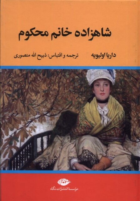 کتاب شاهزاده خانم محکوم