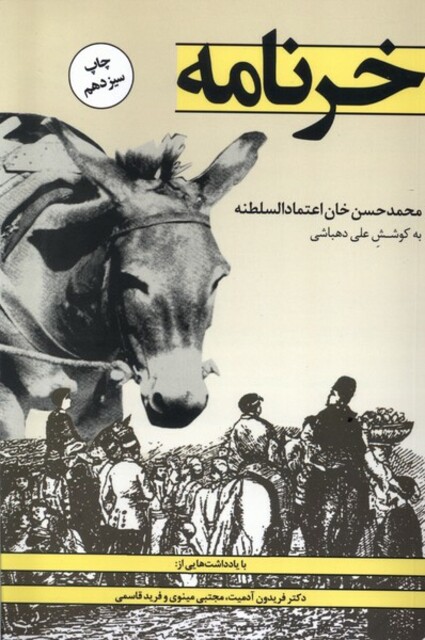 کتاب خرنامه