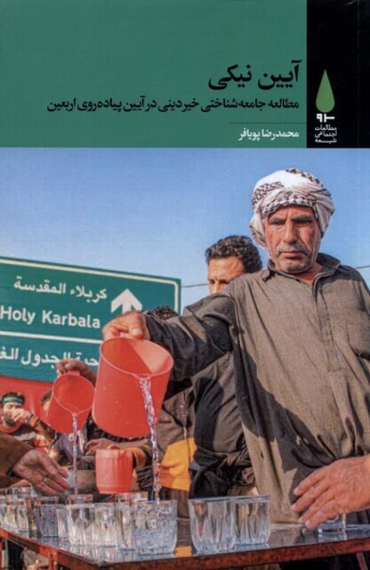 کتاب آیین نیکی