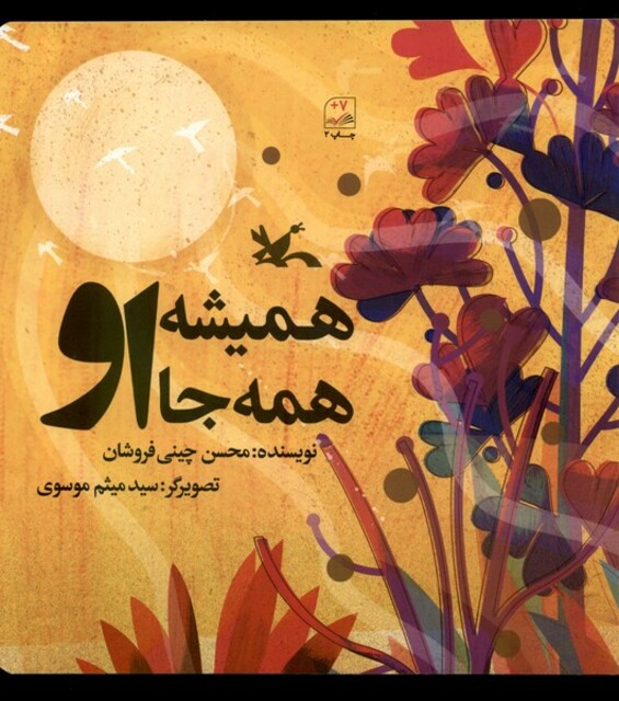 کتاب همیشه همه جا او