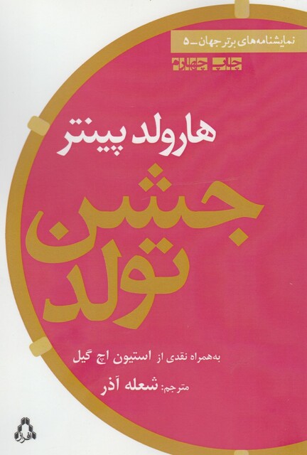 کتاب جشن تولد