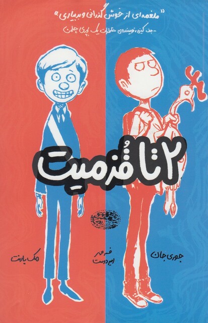 کتاب 2 تا قزمیت