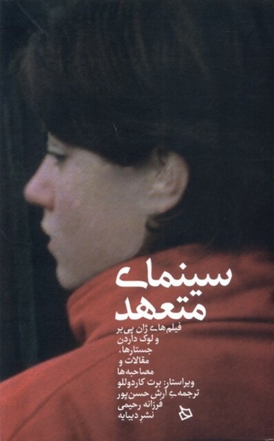 کتاب سینمای متعهد