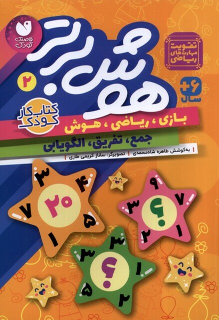 کتاب هوش برتر 2