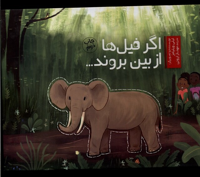 کتاب اگر فیل‌ها از بین بروند