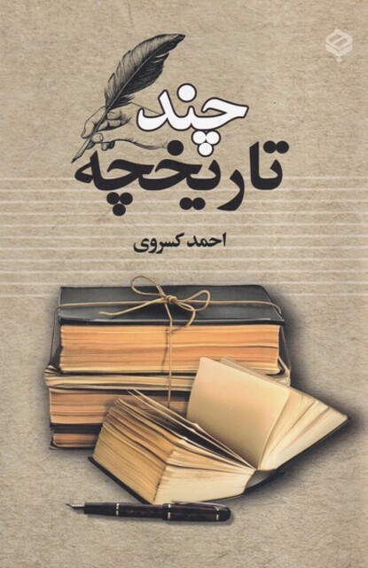 کتاب چند تاریخچه