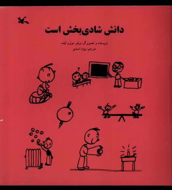 کتاب دانش شادی بخش است