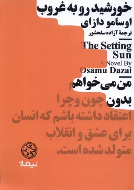 کتاب مینیماژ خورشید رو به غروب