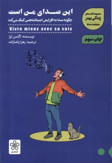 کتاب این صدای من است