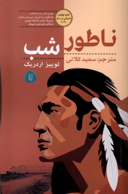 کتاب ناطور شب