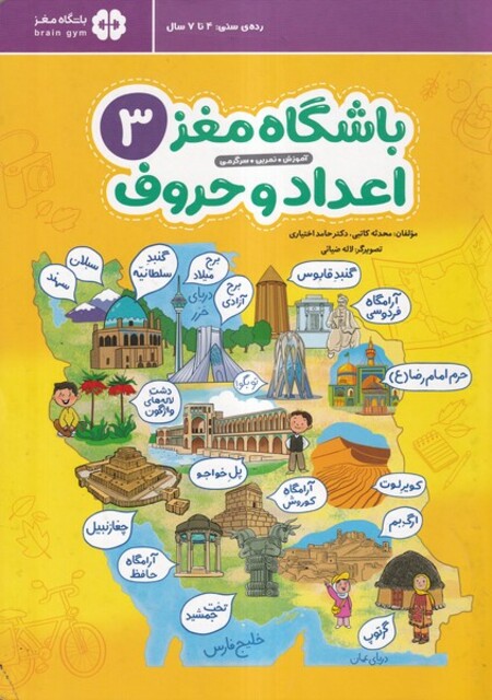 کتاب باشگاه مغز 3 اعدادوحروف