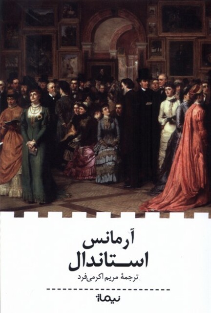 کتاب آرمانس