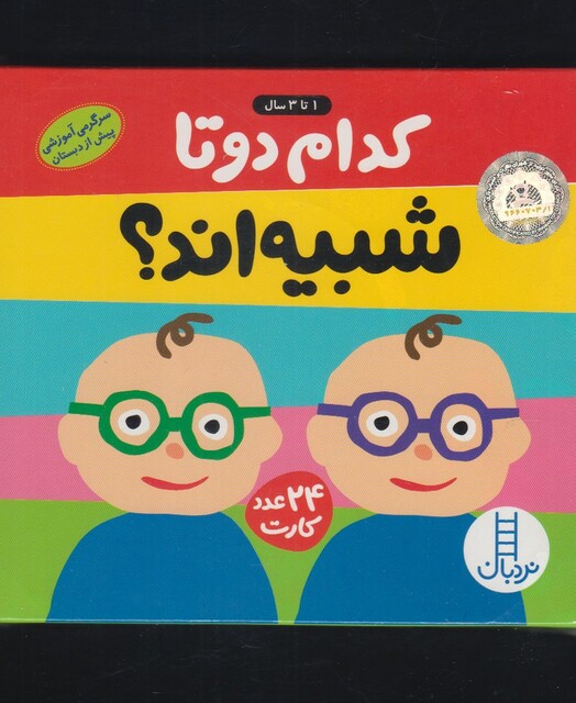 کتاب کدام دوتا شبیه اند