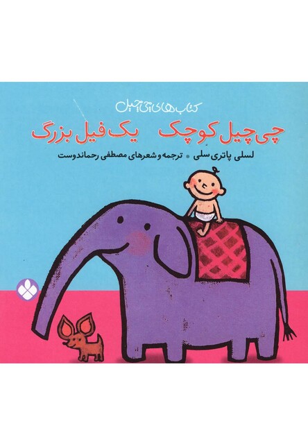 کتاب کتاب های چی چیل چی چیل کوچک