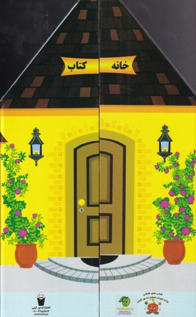 کتاب خانه کتاب کتاب