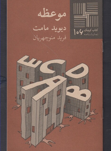 کتاب کتاب کوچک 106 موعظه