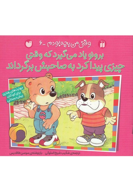 کتاب برونو وقتی من بچه بودم 6 وقتی چیزی پیدا