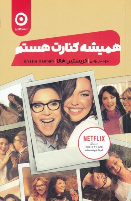 کتاب همیشه کنارت هستم