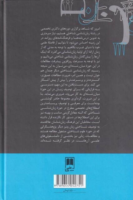 کتاب فرهنگنامه‌های زبان(8)فرهنگ توصیفی زبان شناسی شناختی