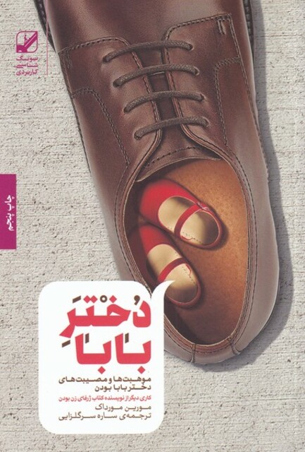 کتاب دختر بابا