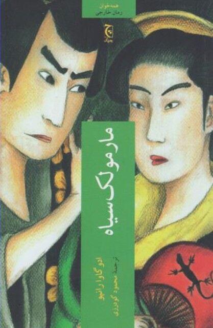 کتاب وای تشنگی