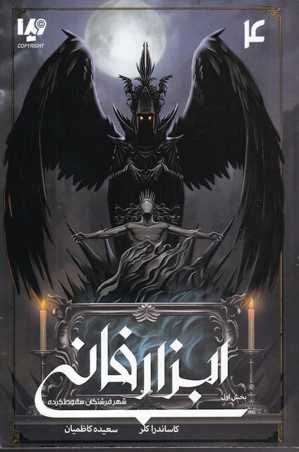 کتاب ابزار فانی 4 بخش‌ اول شهر فرشتگان سقوط