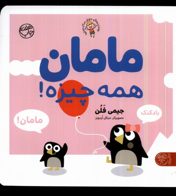 کتاب مامان همه چیزه