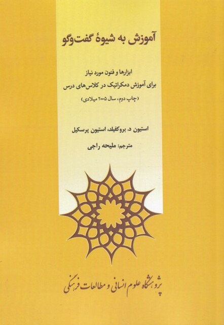 کتاب آموزش به شیوه گفتوگو