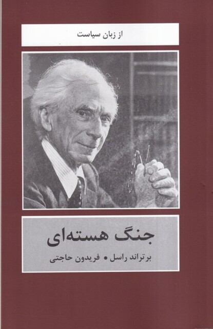 کتاب جنگ هسته ای