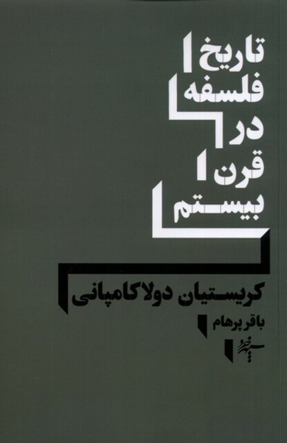 کتاب تاریخ فلسفه در قرن بیستم