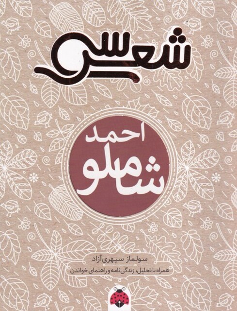 کتاب سی شعر احمد شاملو