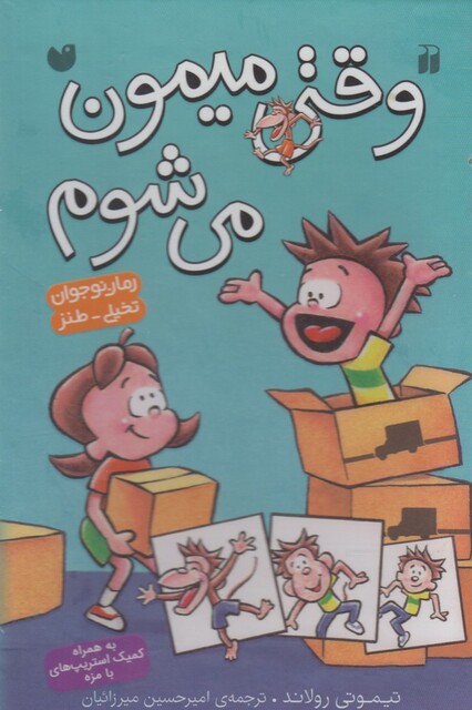 کتاب وقتی میمون می شوم مجموعه  4 جلدی قابدار