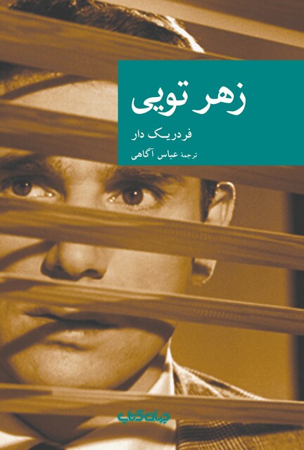 کتاب زهر تویی