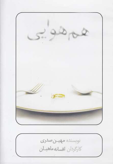 کتاب سی دی هم هوایی