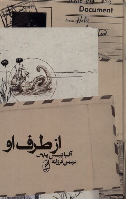 کتاب از طرف او آلبادسس پدس