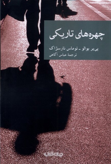 کتاب چهره های تاریکی