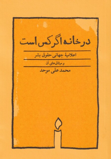 کتاب در خانه اگر کس است