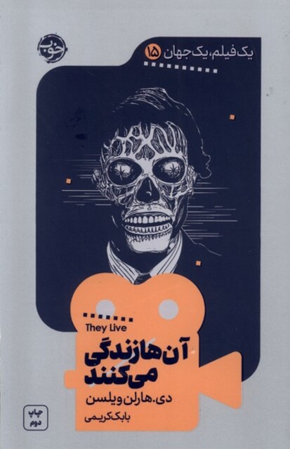 کتاب یک فیلم یک جهان 15 آن‌ها‌ زندگی ‌می‌کنند
