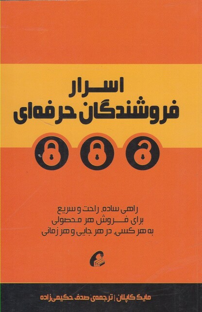 کتاب اسرار فروشندگان حرفه ای