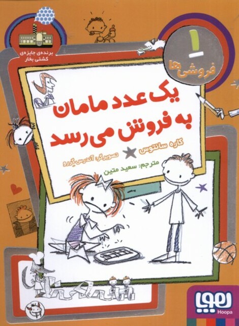 کتاب فروشی ها 1 یک عدد مامان به فروش می رسد