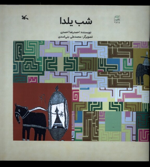 کتاب شب یلدا