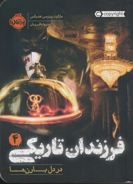 کتاب فرزندان تاریکی 4 در دل بارن ها