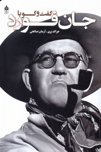 کتاب گفت و گو با جان فورد