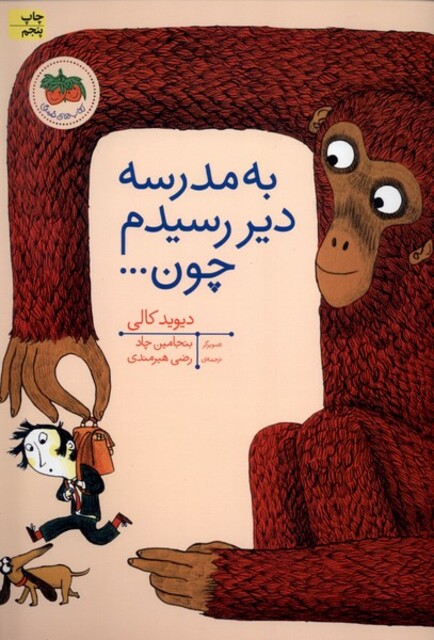 کتاب به مدرسه دیر رسیدم چون