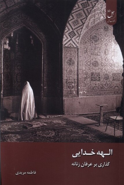 کتاب الهه خدایی