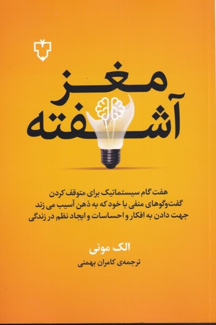 کتاب مغز آشفته