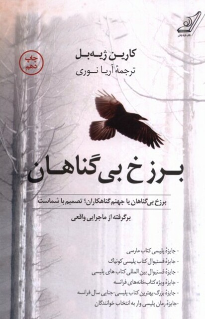 کتاب برزخ بی گناهان