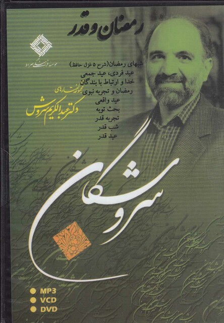 کتاب سی دی رمضان و قدر