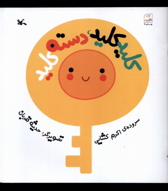 کتاب کلید کلید دسته کلید