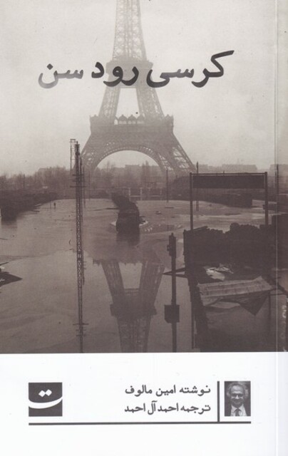 کتاب کرسی رودسن